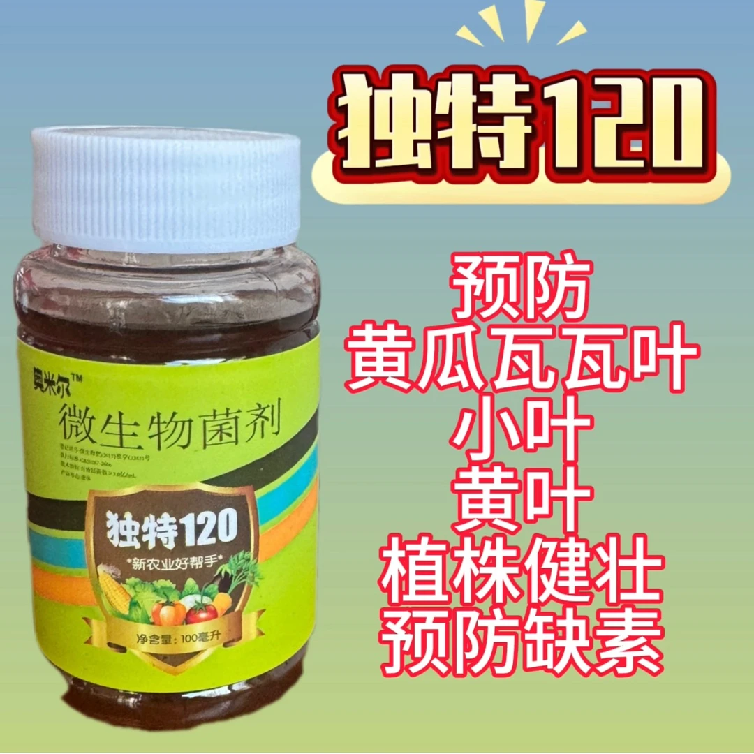 微生物菌剂（独特120）