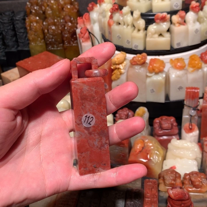 寿山石印石印石章