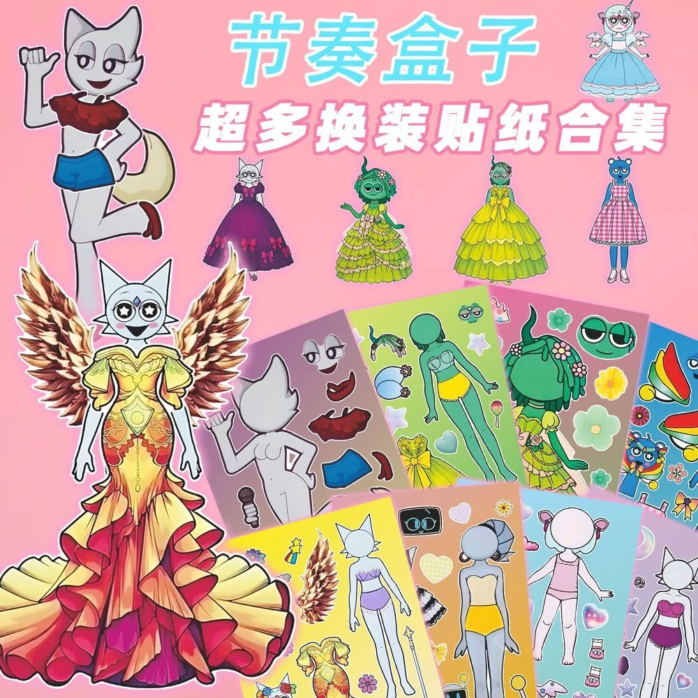 节奏盒子换装贴纸免裁剪儿童女孩子早教益智玩具手工DIY趣味贴纸