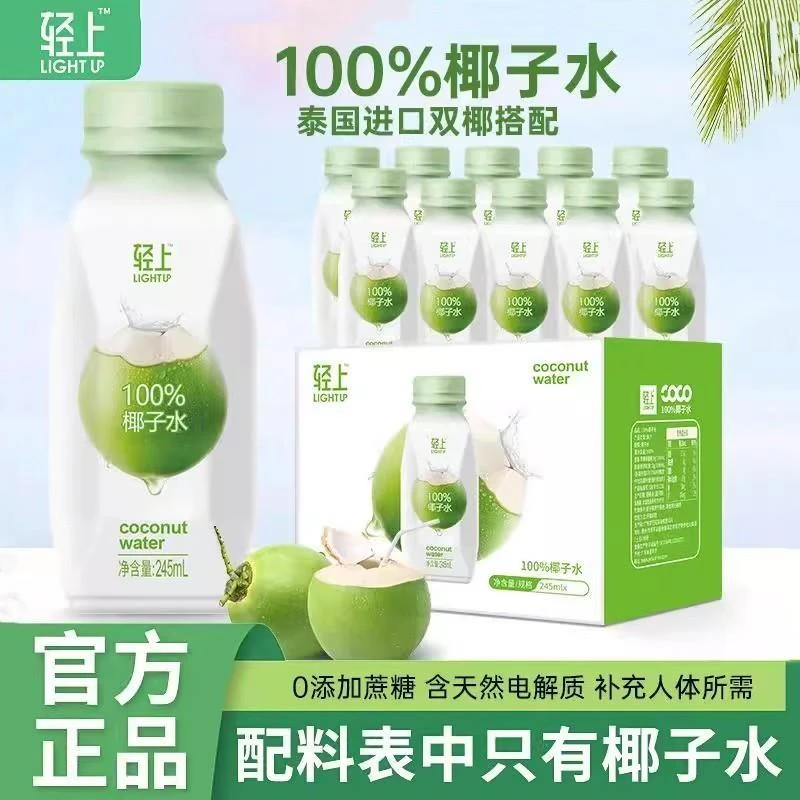 轻上100%椰子水孕妇可喝解腻0添加椰子椰汁含电解质夏日清爽饮品