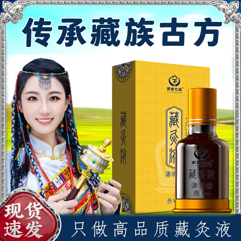 【现货速发】正品藏灸液颈肩腰膝通用草本养护滚珠设计一涂一抹