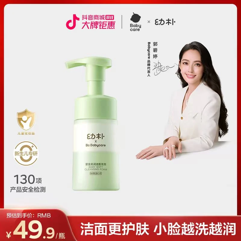 babycare幼朴儿童洗面奶宝宝专用女孩男童洗面奶清洁泡泡洁面水