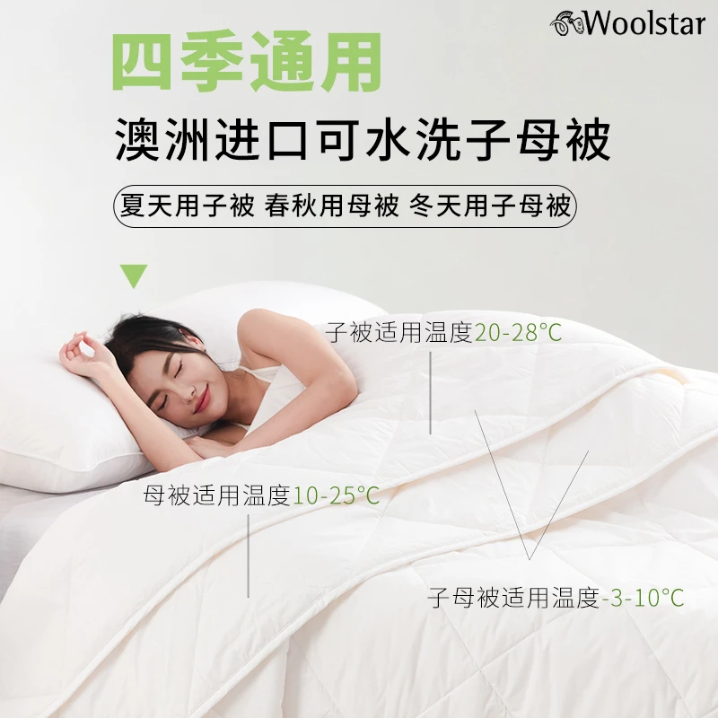 WOOLSTAR澳洲进口纯羊毛子母被二合一拉链款可水洗秋冬加厚被芯春