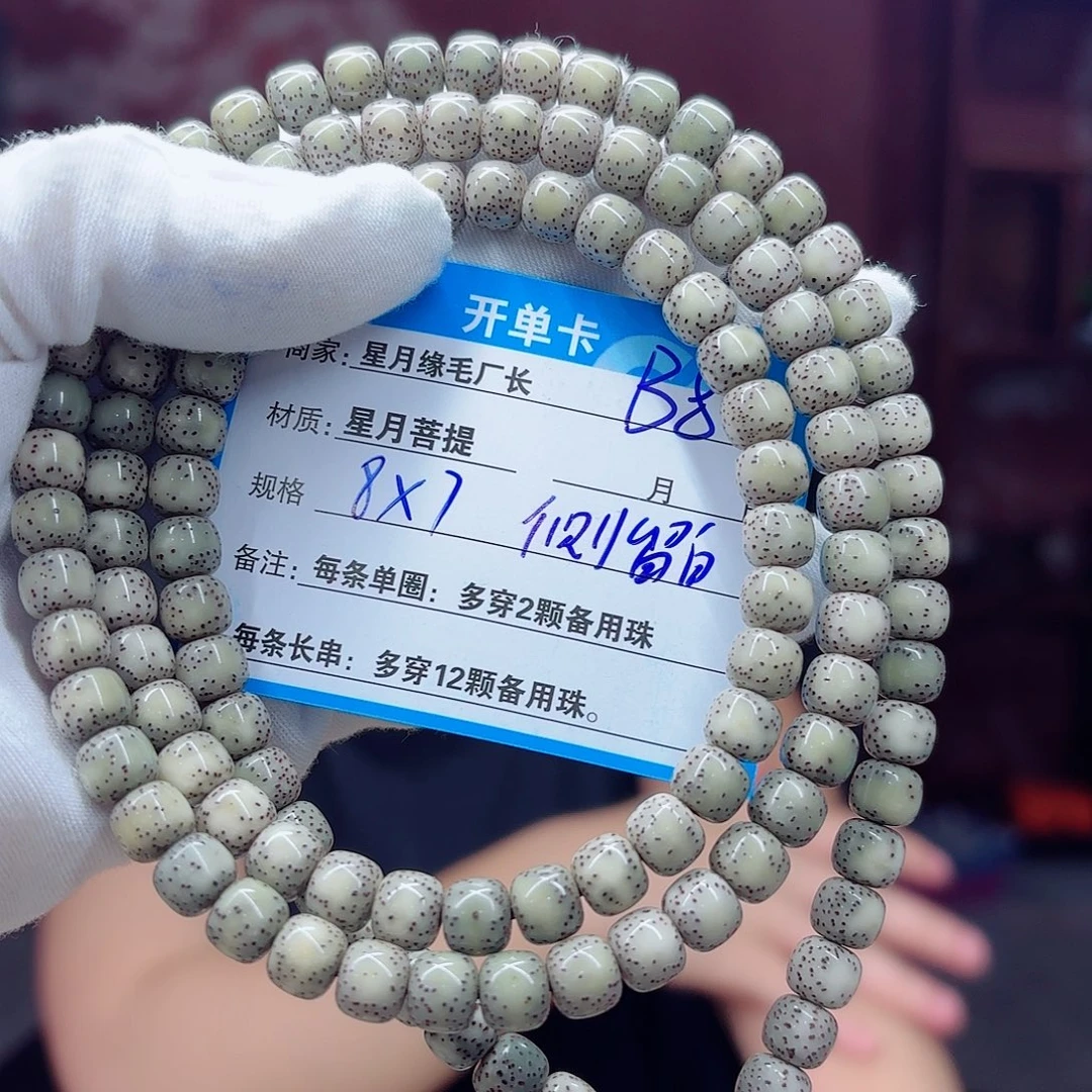 吊坠星月菩提B8……..