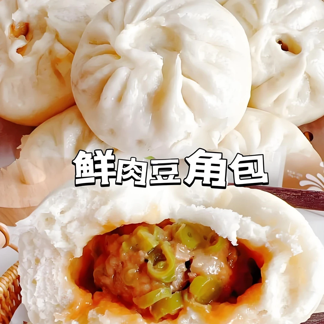 [顺丰包邮]鲜豆角老面包子
