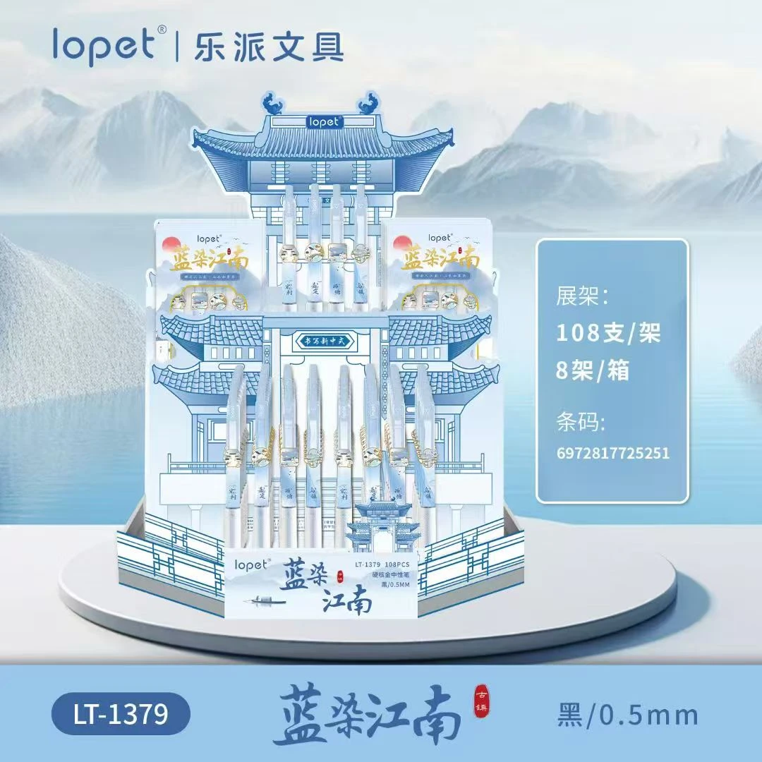 乐派-1379国风高颜值按动中性笔学生专用ST头0.5速干刷题黑笔