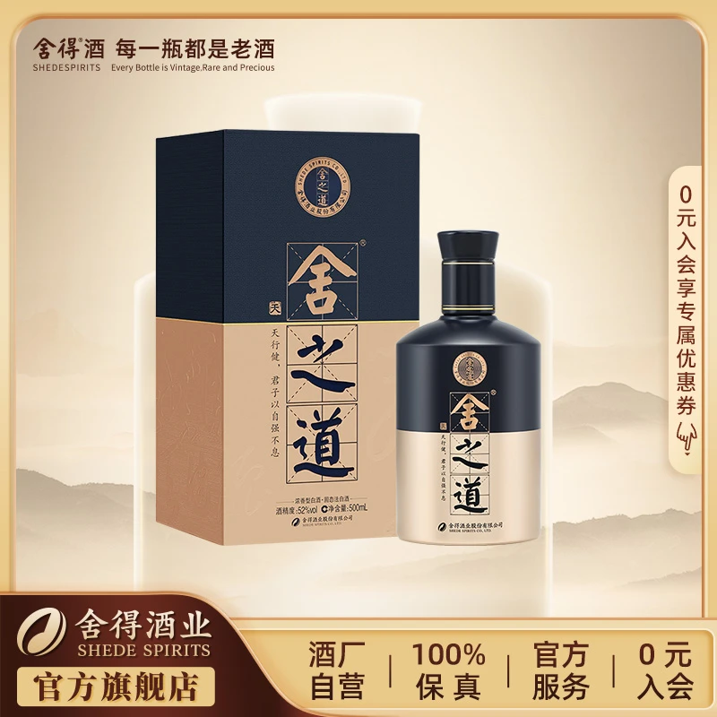 舍得舍之道天道(天道·二代)【酒厂自营】单瓶浓香型白酒52度500ml