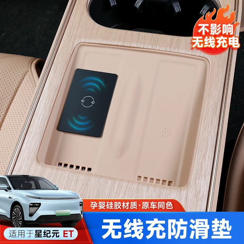 24-25款星纪元ET无线充垫车内装饰汽车用品大全改装配件中控台垫