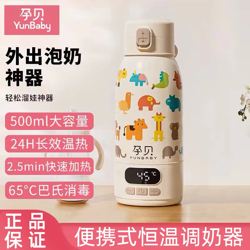 孕贝婴儿外出恒温水壶100°调奶器水杯保温泡奶无线冲奶恒温水杯