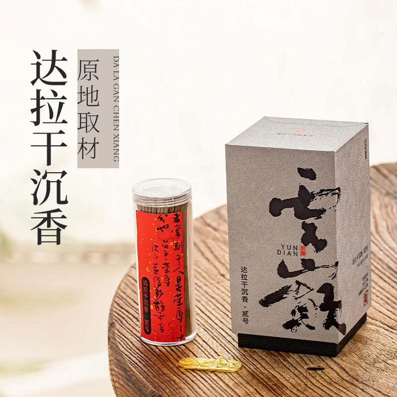 富贵香 香 雲嶺 达拉干沉香-贰号 线香 50g DLGX01