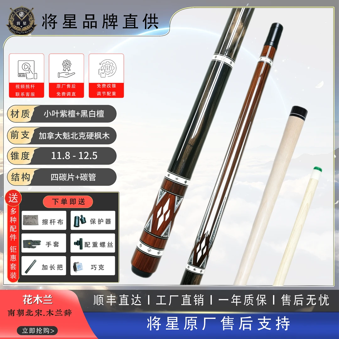 花木兰/大头台球杆适用于中式八球美式九球等多种玩法
