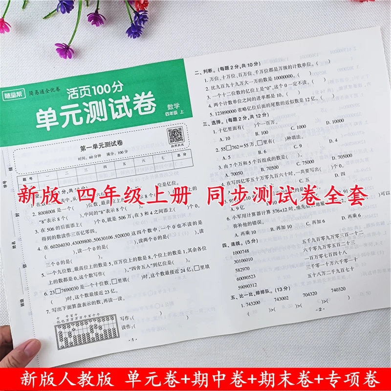 四年级上册试卷测试卷全套人教版单元期中期末同步测试卷活页试卷