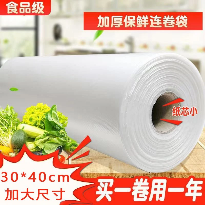 发2卷 大号保鲜袋30*40cm300型/卷平口点断式食品袋