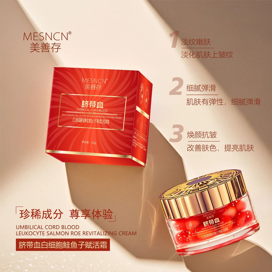 MESNCN美善存脐带血白细胞鲑鱼子赋活霜  #0807js