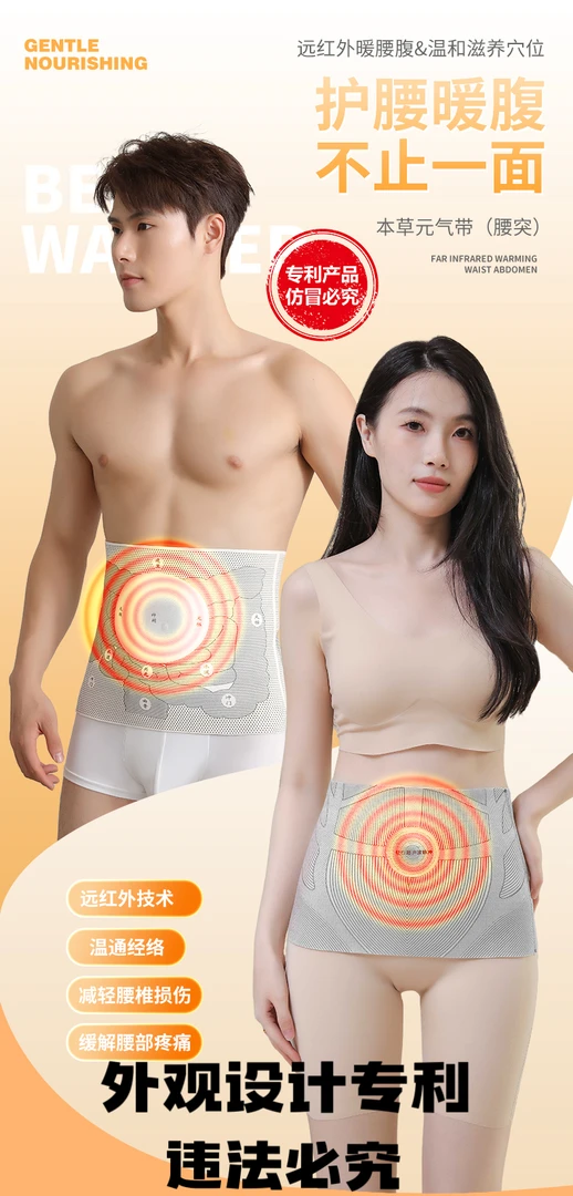 香港养之堂本草元气带(腰突)