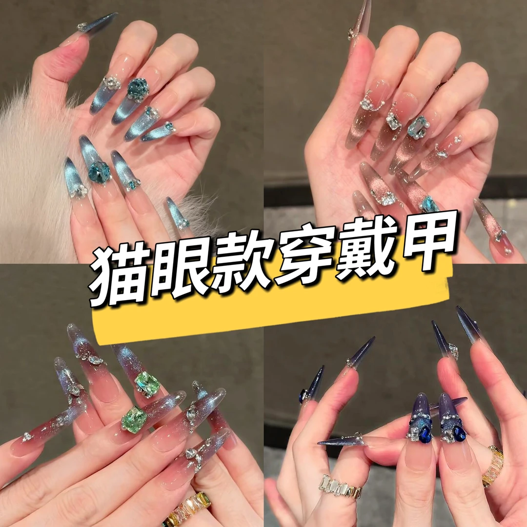 【轻奢款】纯手工穿戴甲 默认微瑕 拆开No退No换，主打一个开心