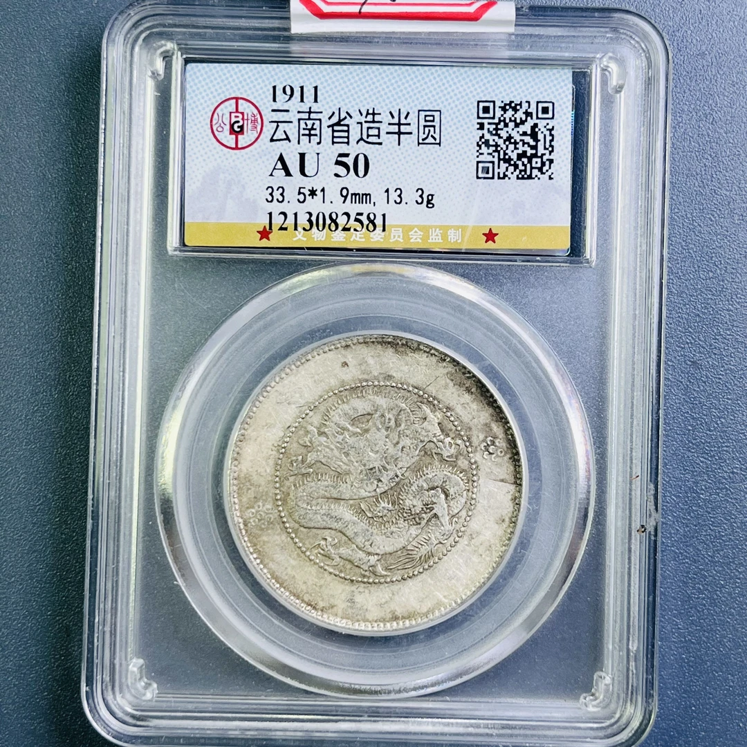 0102-002-清 云南半圆龙 公博-2581-AA