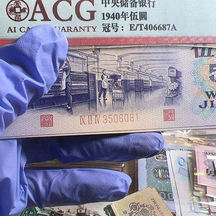 水**穿三版人民币纺织5角标十