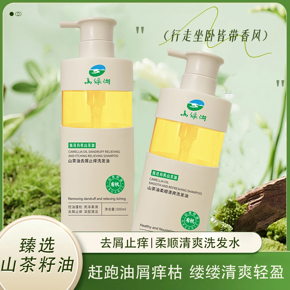 萬绿湖山茶油柔顺清爽洗发油98ml