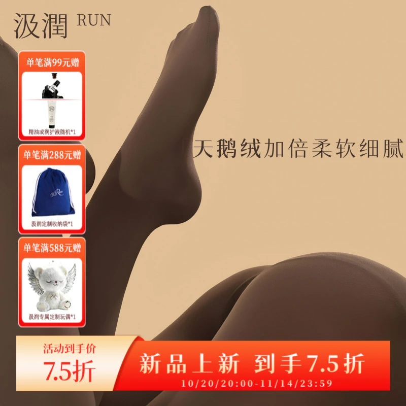 SJRUN/汲润「慕斯千金」奶油肌感连裤袜秋冬显瘦时尚丝袜打底裤女