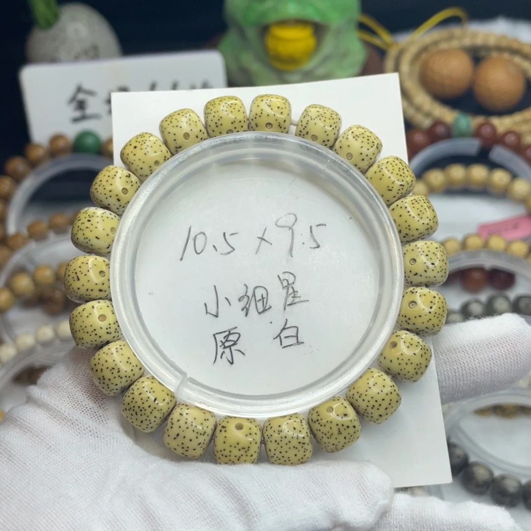 手串星月菩提10.5/9.5原白