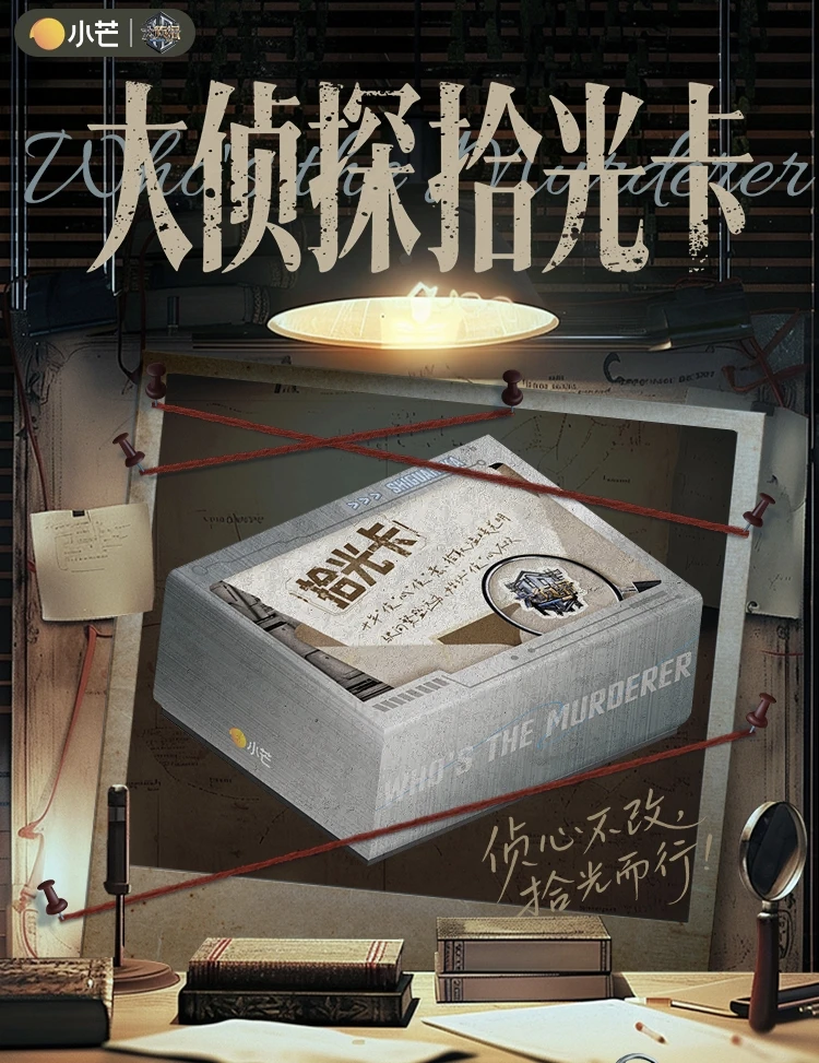 大漂亮【欧皇车车】《大侦探拾光季》官方拾光盒装卡 卡牌盲盒（代拆）