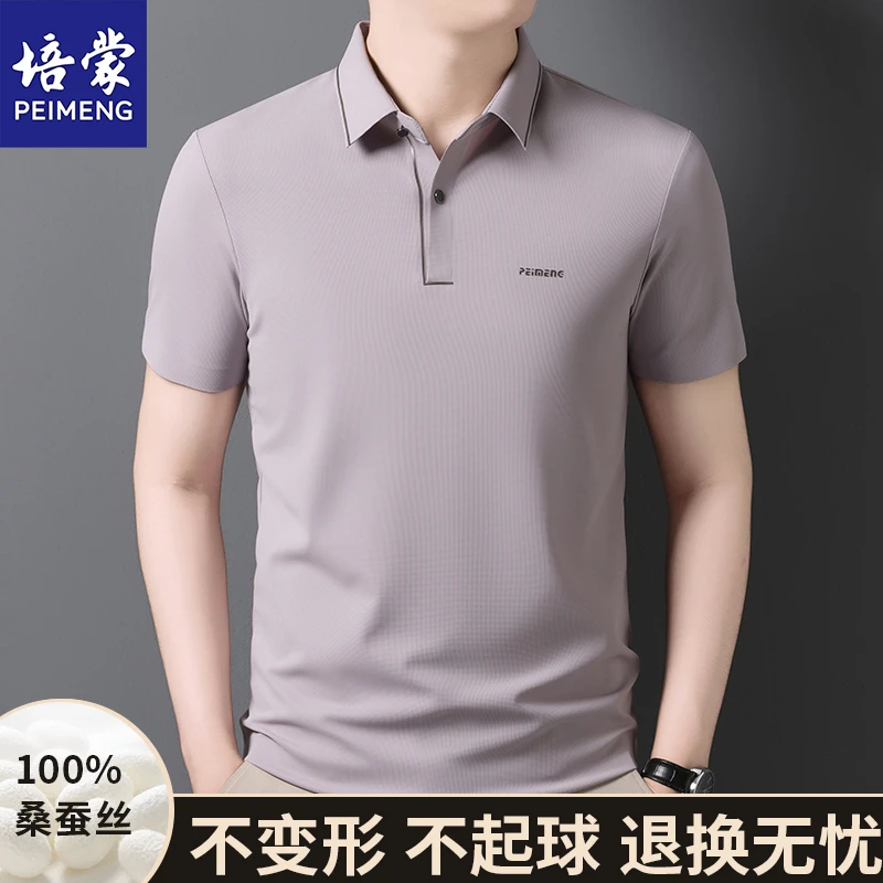 正品培蒙100%桑蚕丝短袖t恤男士夏季冰丝翻领纯色半袖polo衫