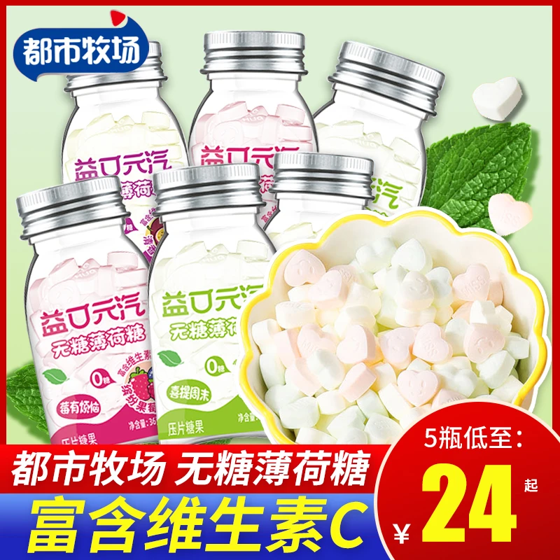 都市牧场无糖薄荷糖清新口气清凉富含维C水果口香糖青提柠檬零食