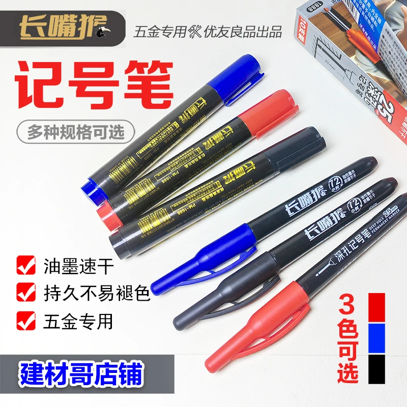 长嘴猴记号笔黑色红色蓝色油墨速干粗笔头五金专用深孔记号笔