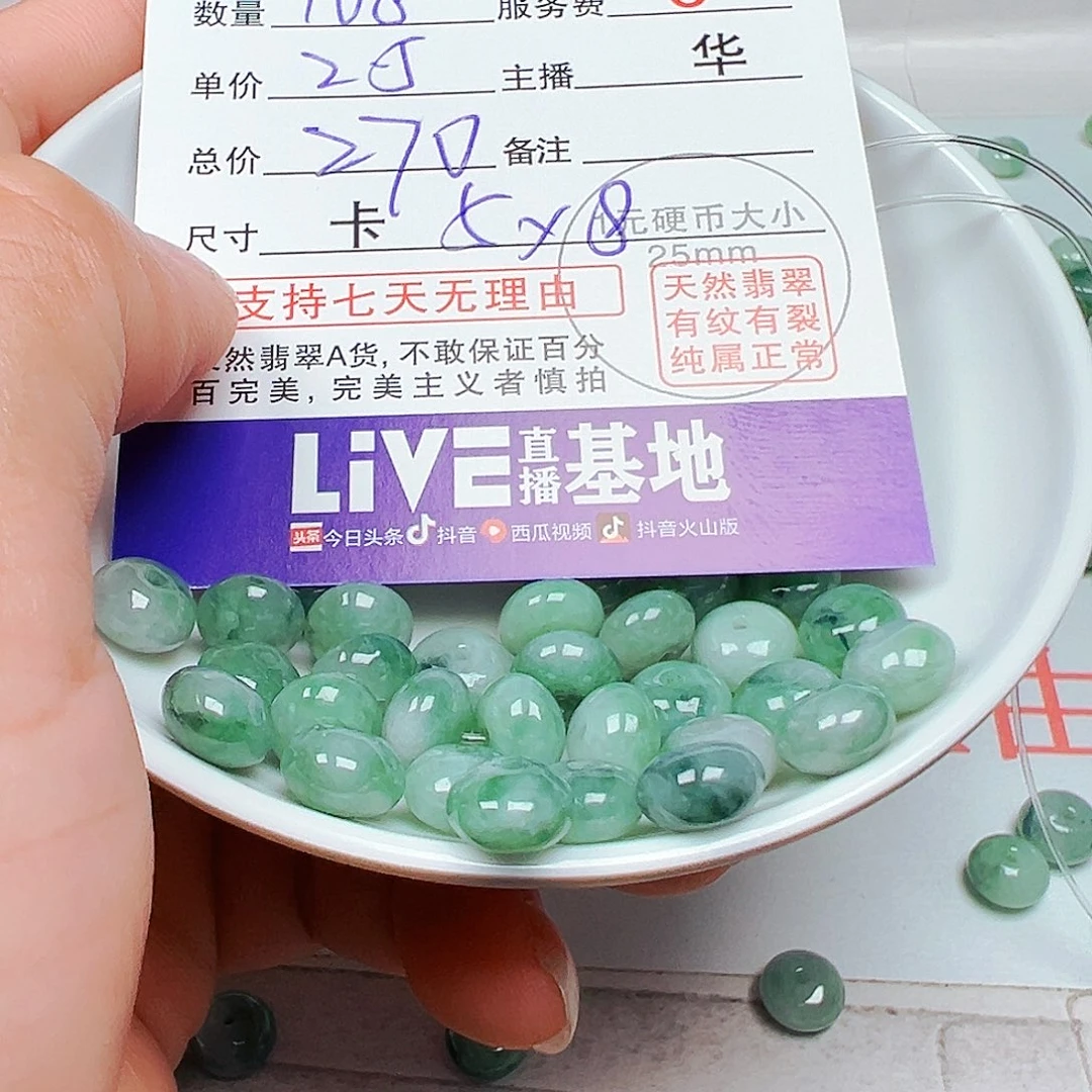 翡翠散珠国****鑫货主老华