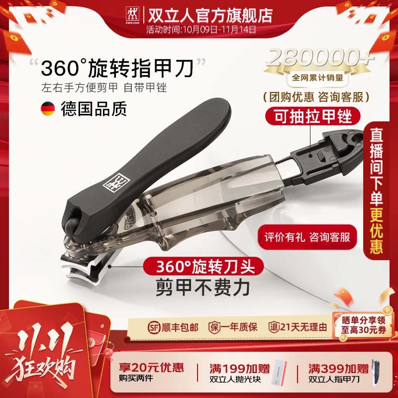 【双11抢购】德国双立人可360°旋转指甲刀指甲剪省力家用高档折叠款