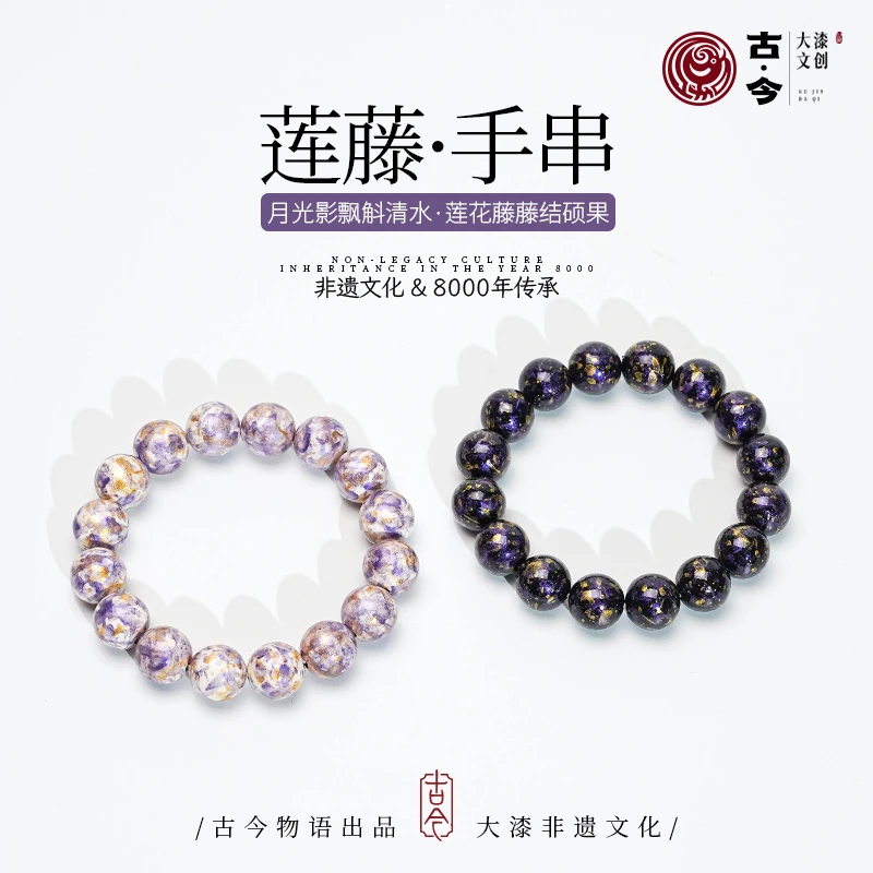 【莲藤】非遗大漆珠手串