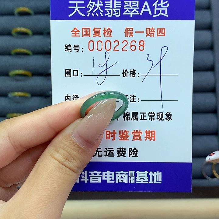 翡翠戒指未镶嵌       2268