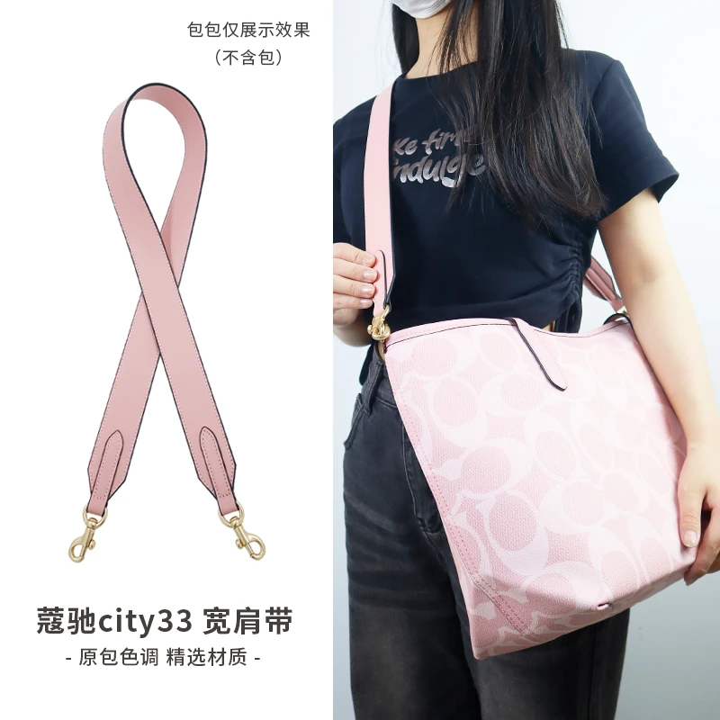 适用蔻驰city33托特包粉色肩带单肩改造coach替换包带背带配件