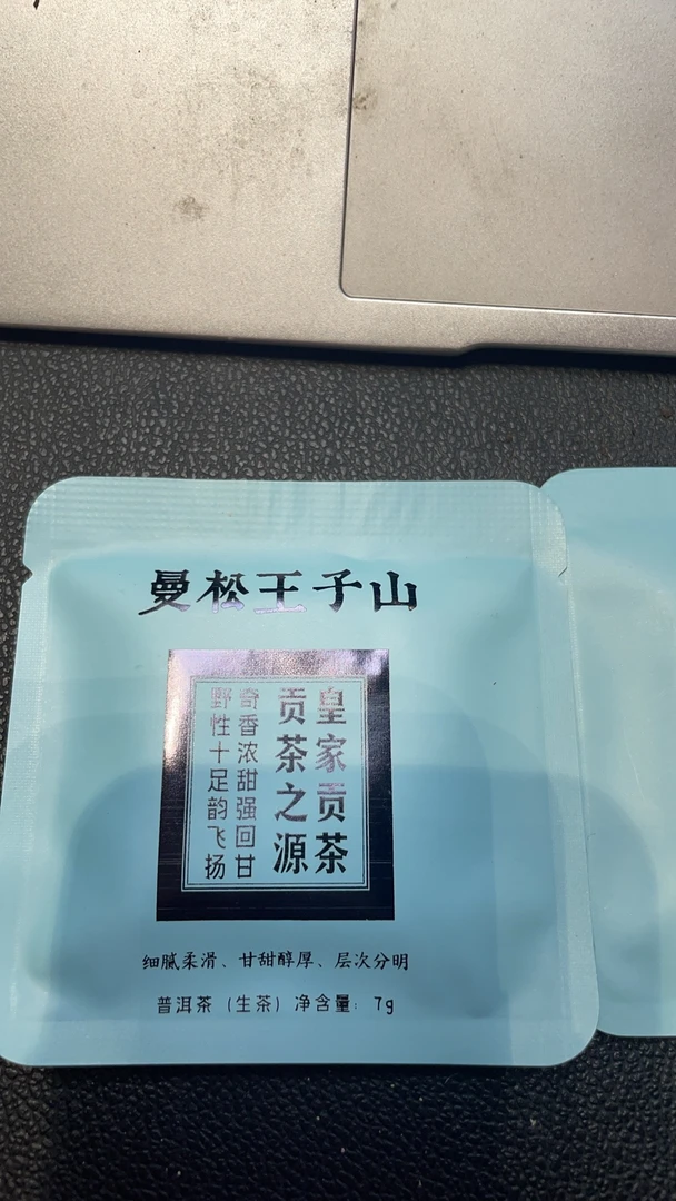 2021年曼松王子山贡茶古树生茶圆片7g头春-F8av77707