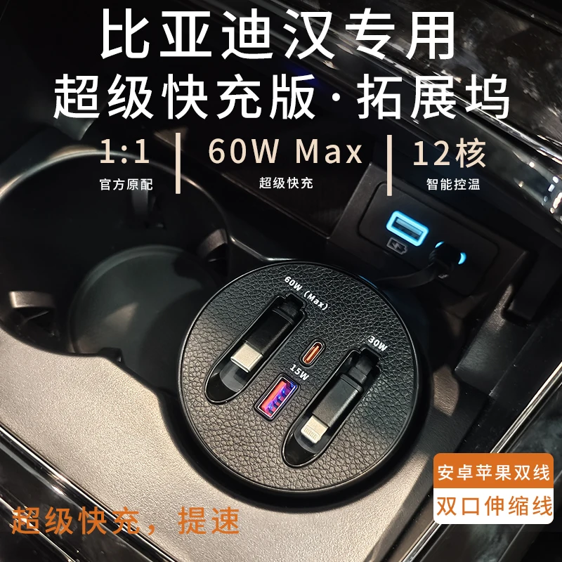 【比亚迪/汉dmi】车载杯架式超级快充支持typeC苹果伸缩快充数据线