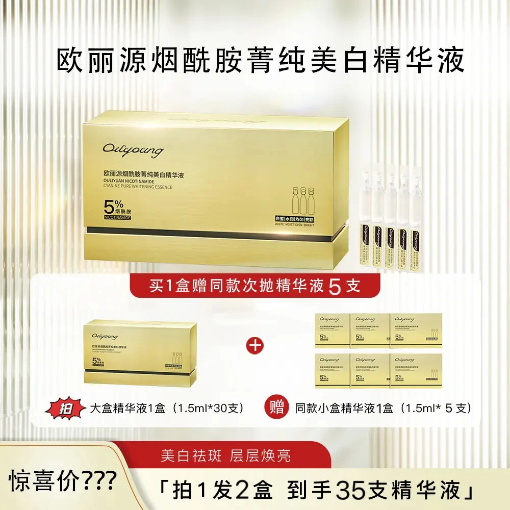 烟酰胺菁纯美白次抛精华液紧致修护滋养焕白补水亮彩美白精华