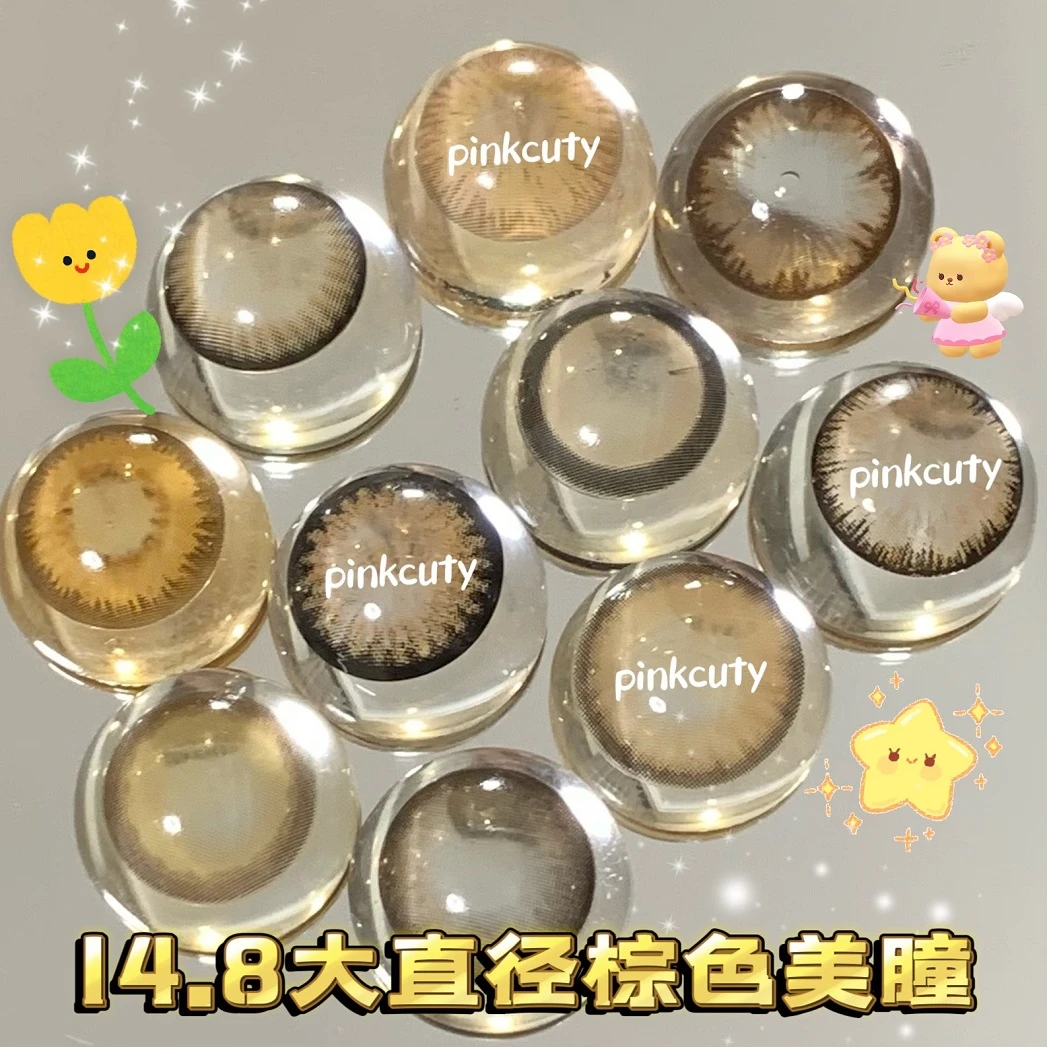 Pinkcuty棕色大直径年抛【视觉14.8】超大直径美瞳隐形眼镜两片装