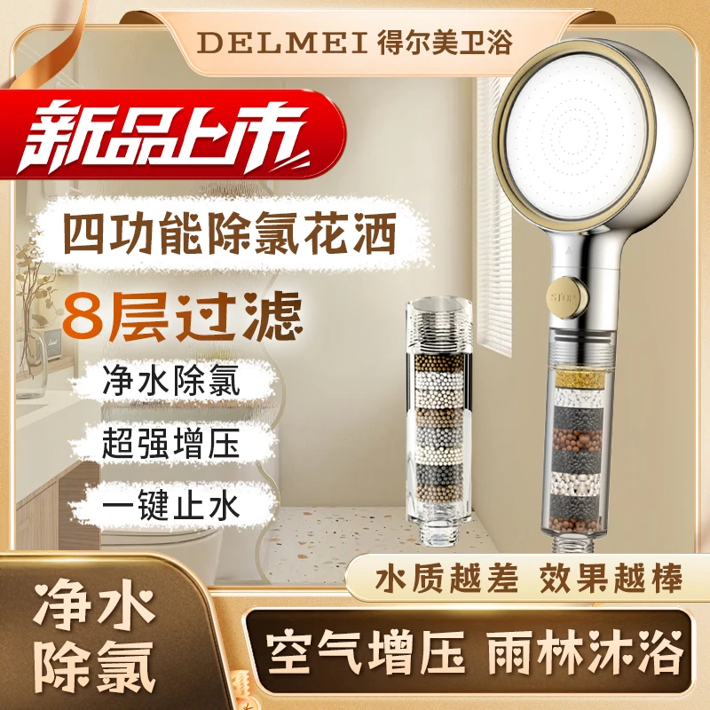 【2025轻奢新款】得尔美空气增压四项出水过滤花洒ABS淋浴拨浪鼓