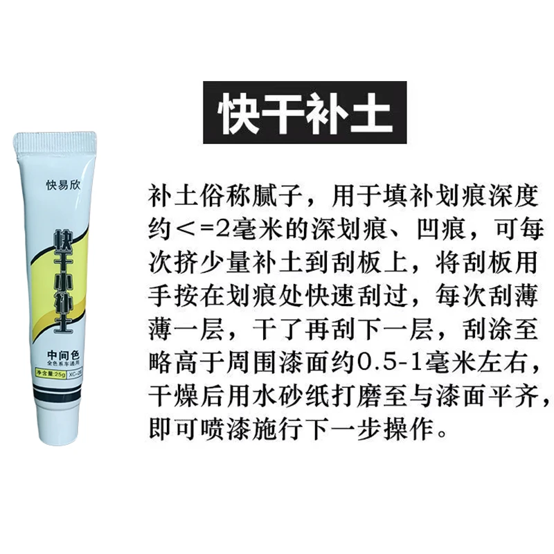 【60】车用补漆汽车刮痕修复补土填补凹痕漏底修复车腻子原子灰修补