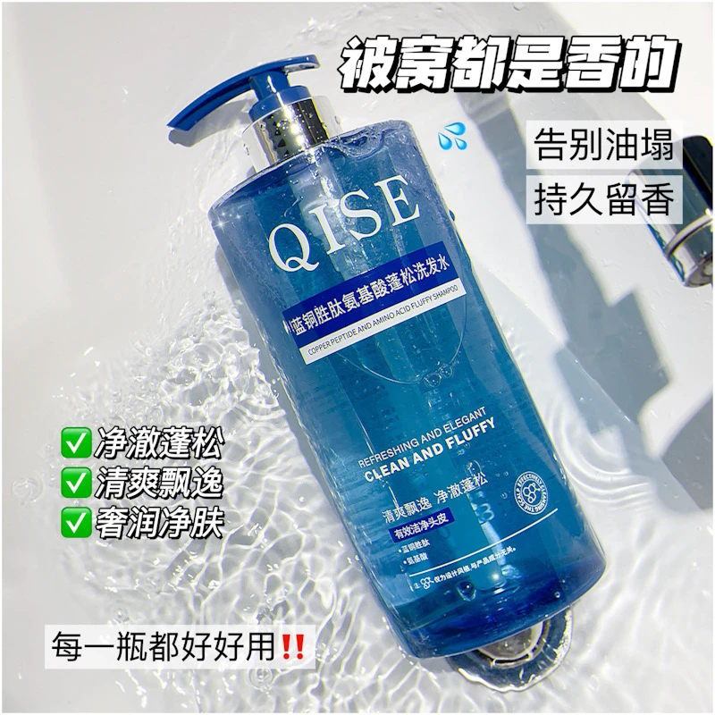 蓝铜胜肽洗发水控油蓬松去屑止痒持久留香深层清洁氨基酸洗头膏