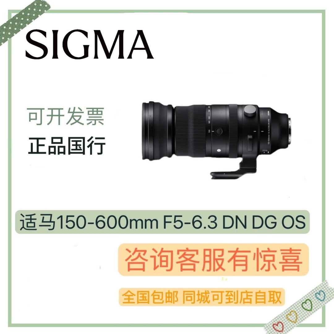Sigma适马镜头150-600mm F5-6.3 DN全幅远摄微单长焦