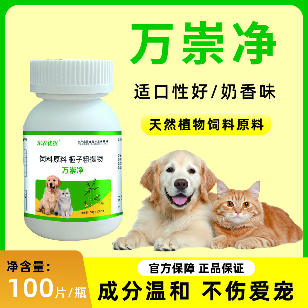【万崇净】100片宠物猫狗通用驱虫饲料添加剂