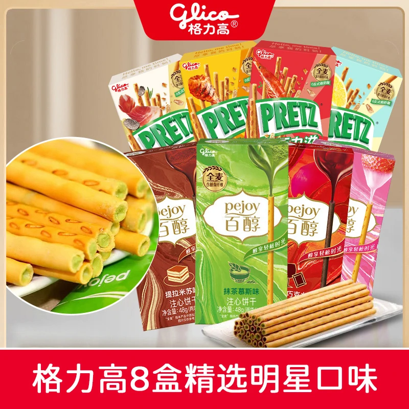 格力高百醇百力滋百奇8盒注心饼干多口味办公室休闲零食大礼包