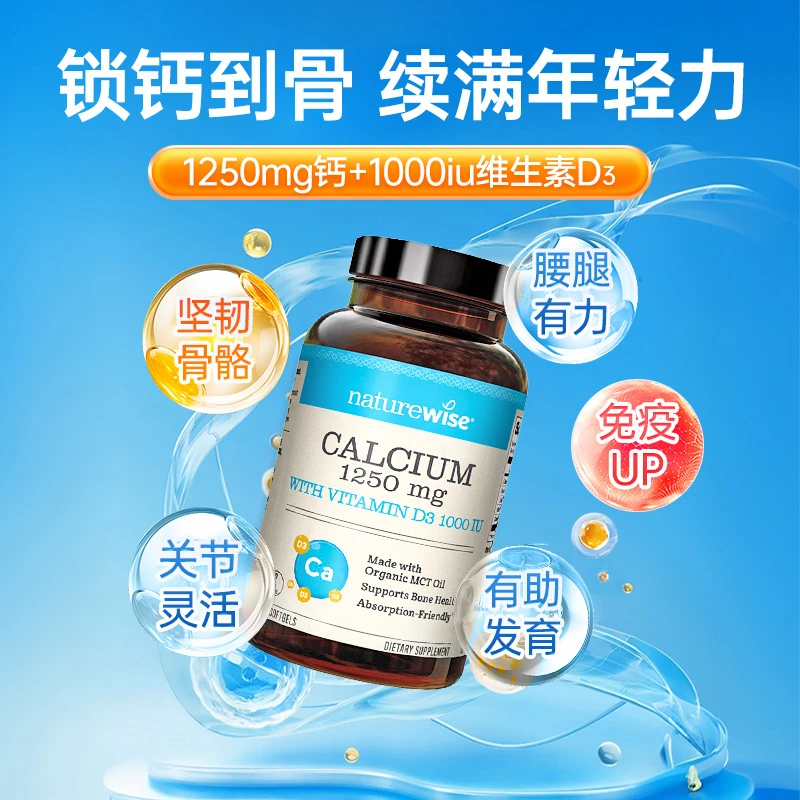 【直播专属】Nature wise液体钙+VD1000IU阳光瓶抽筋补钙维生素60粒