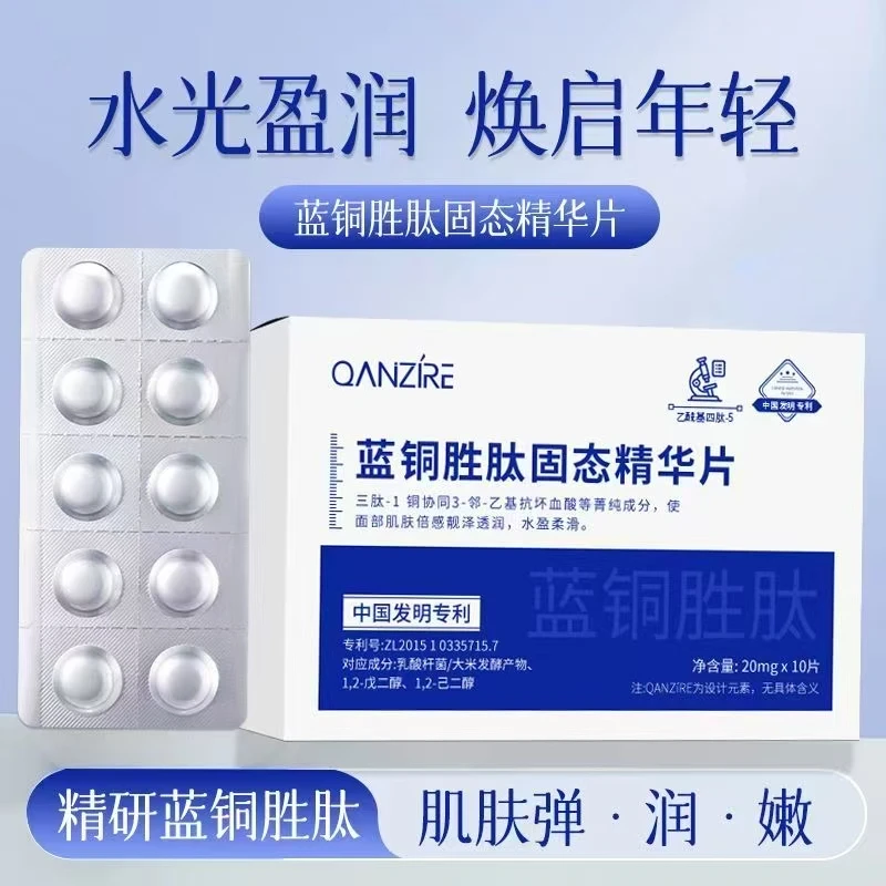 【种钻必拍】蓝铜胜肽40粒+b6+小红霉+30毫升喷雾瓶