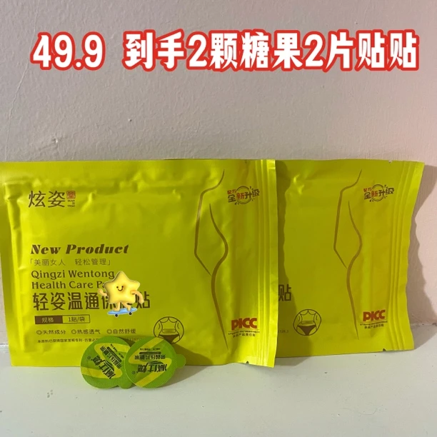 草本紧致贴暖宫贴穴位贴独立包装养护舒缓
