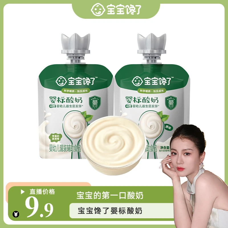【嘉格专享】宝宝馋了原味常温无添加糖酸奶婴幼儿饮品35g*2