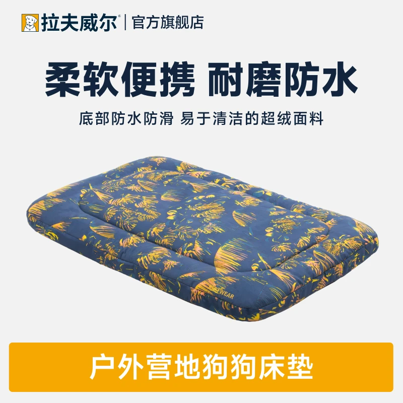 Ruffwear拉夫威尔 24款营地床垫四季通用便携狗窝宠物用品