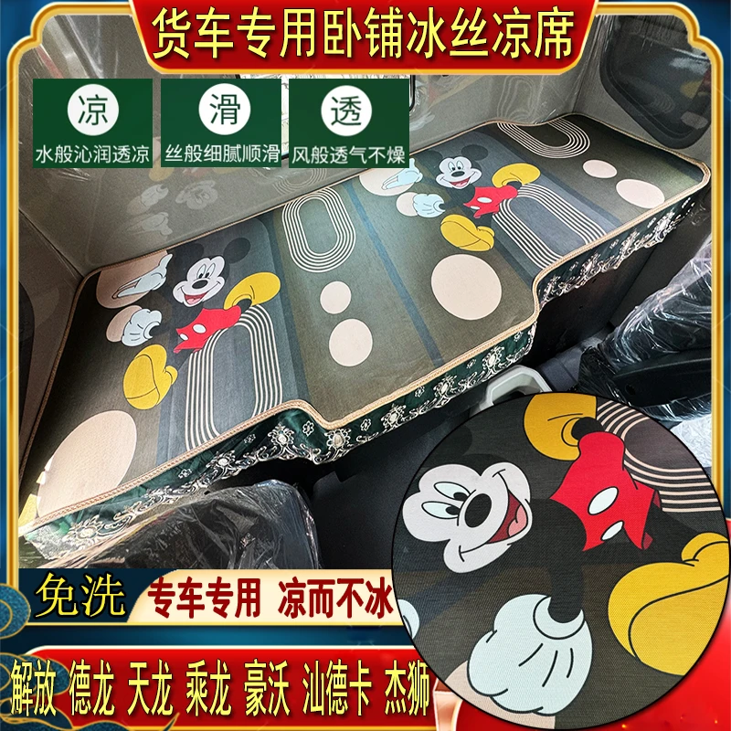 货车解放欧曼乘德天龙豪沃杰狮汕德卡专用艾草冰丝藤席卧铺凉席垫